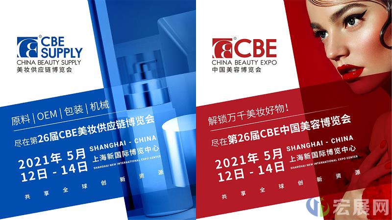即将开幕！第26届CBE上海美博会看点提前知