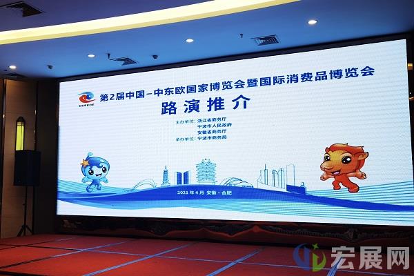 第二届中东欧博览会的五大突破与六大特征