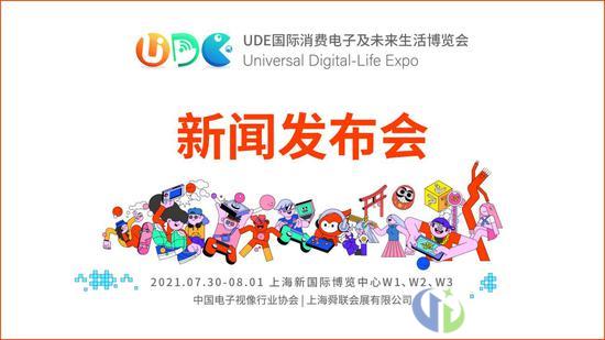 UDE消费电子展，精准把脉新世代年轻群体