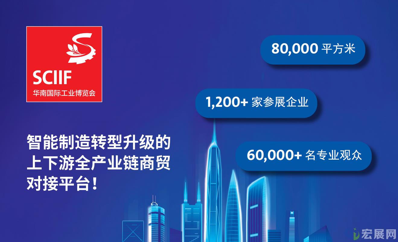 2021年华南国际工业博览会宣传手册