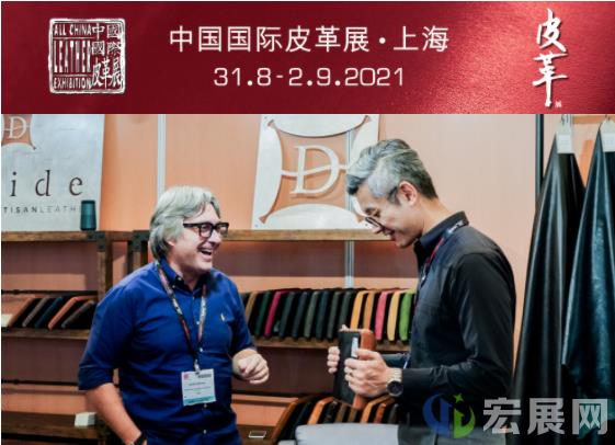 「免费参观」中国国际皮革展ACLE将于8月31日回归上海