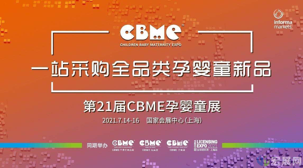 CBME上海孕婴童展：全域对接，赋能行业