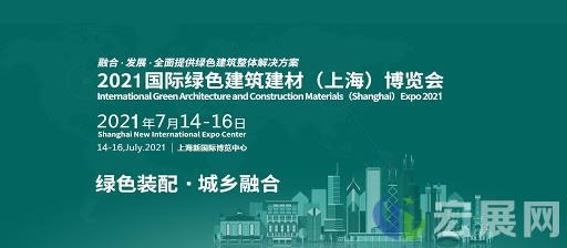 明天开幕！上海绿色建博会系列论坛抢先看