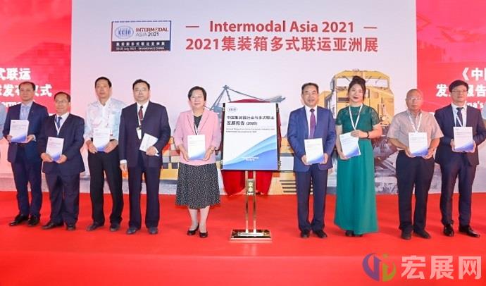 2021亚洲集装箱多式联运展不断创新，再铸辉煌