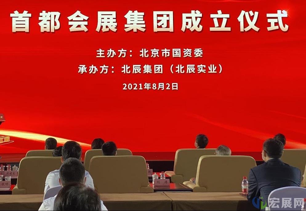 首都会展集团成立，做强做好服贸会品牌