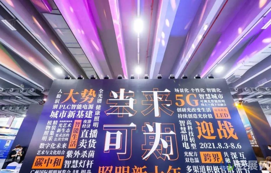 第26届广州照明展开幕，逾2000家企业参展