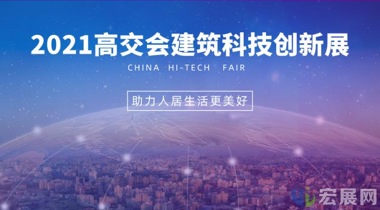 第23届高交会：建筑科技变革正悄然而至