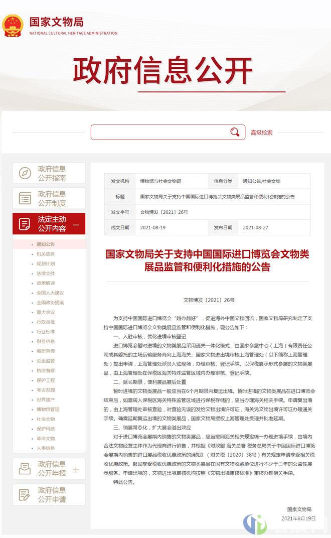 全力支持进博会，国家文物局优化进境审核登记