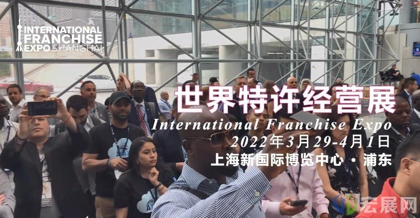 联手Hotel Plus，世界特许经营展IFE首次来到上海