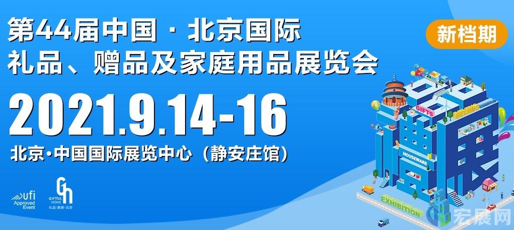北京礼品展中国元素云集，引领礼业新风潮