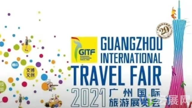 关于第29届广州国际旅游展延期定档的通知