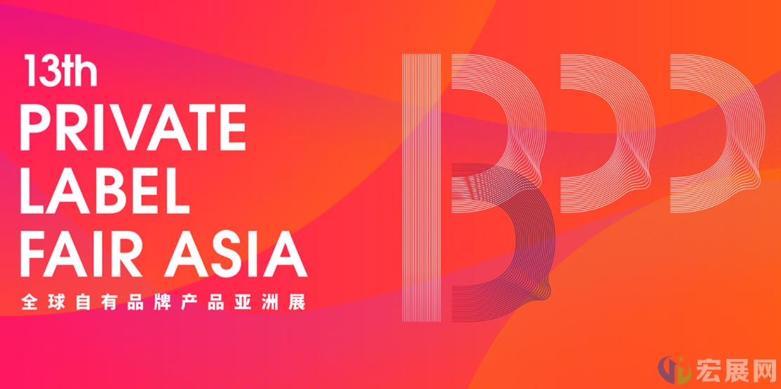 关于第十三届全球自有品牌亚洲展延期举办的通知