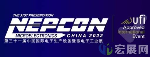 中国国际电子生产设备展NEPCON CHINA正式通过UFI认证