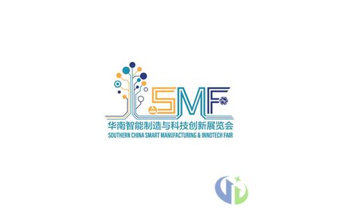 华南智能制造与科技创新展览会_SMF