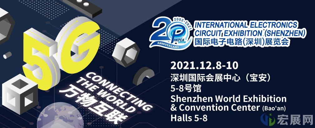 喜迎20周年，深圳电子电路展会HKPCA Show迁至新展馆