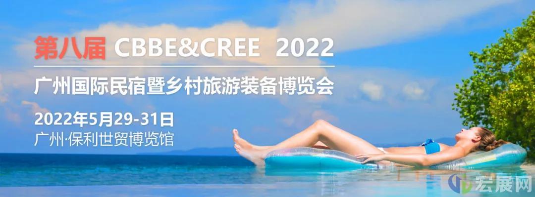 六万平米五大展区，第八届广州民宿展明年5月底来临！