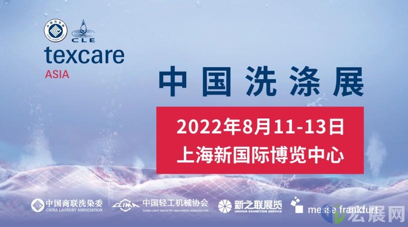 上海洗涤展延期至明年8月