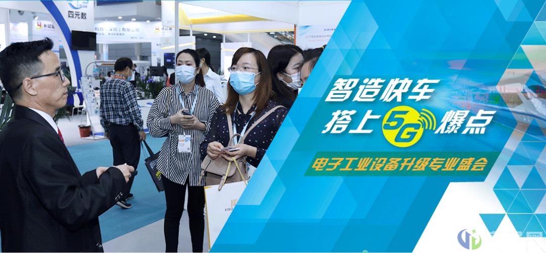 华南智能制造展会SMF因应疫情再度延期