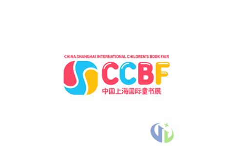中国上海国际童书展览会CCBF