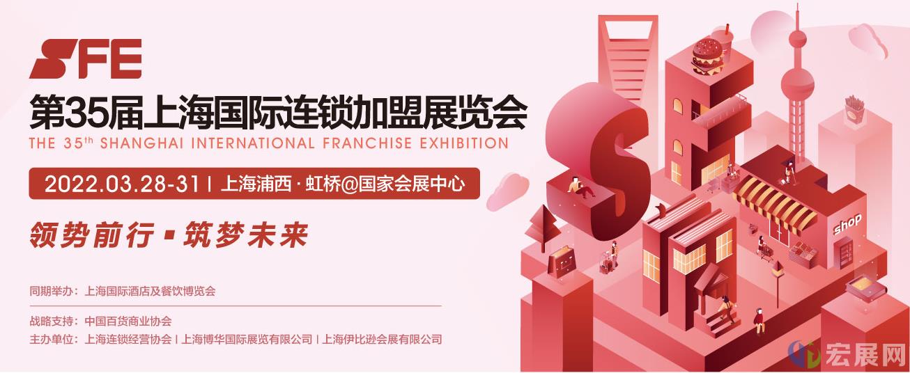 上海连锁加盟展SFE展出类别有哪些？