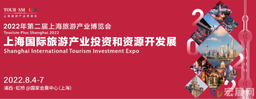 2022上海旅游产业投资开发展延期通告
