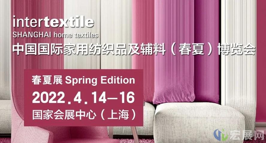 2022上海家纺展intertextile：从源头助推行业前进