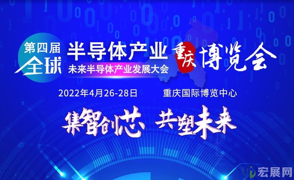 GSIE 2022同期将召开成渝半导体产业投资峰会