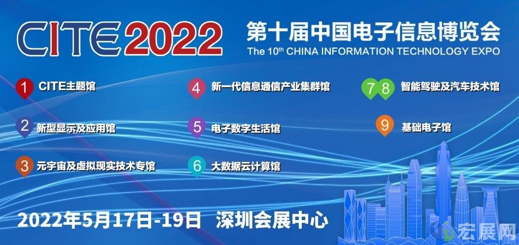 深圳电子展CITE，共绘电子信息产业新生态