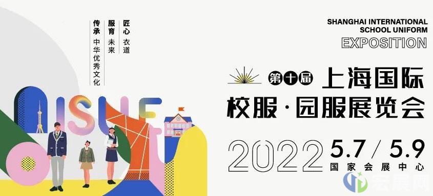 2022上海校服展ISUE同期活动将聚焦哪些议题？