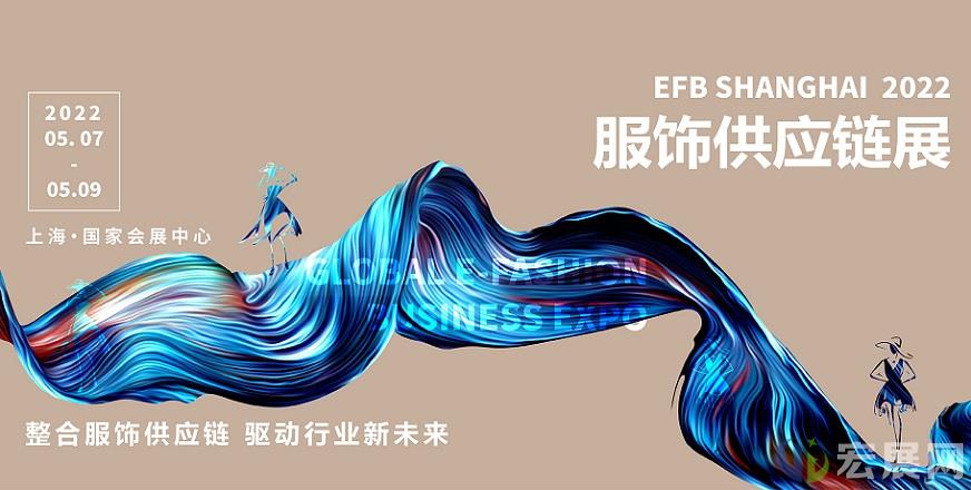 为什么参观上海服饰供应链展EFB？