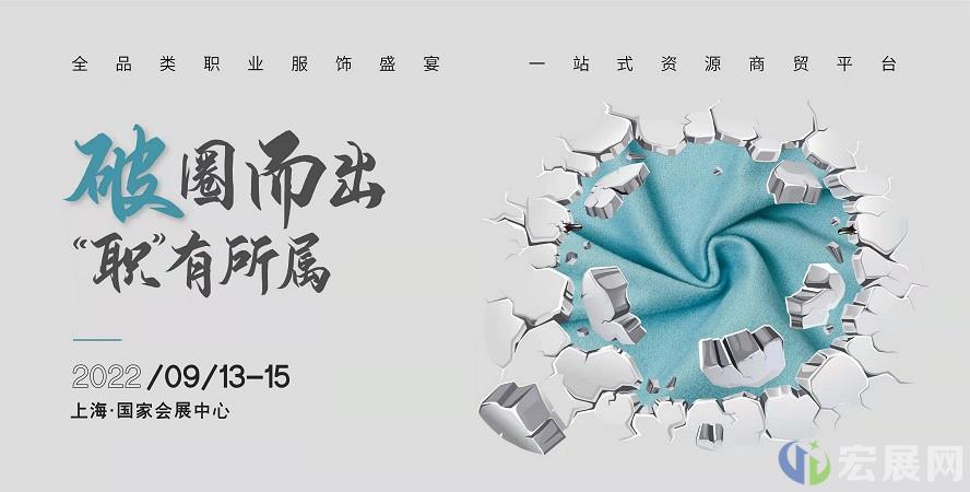 延期公告：2022上海职业装团服展OUE延期举办