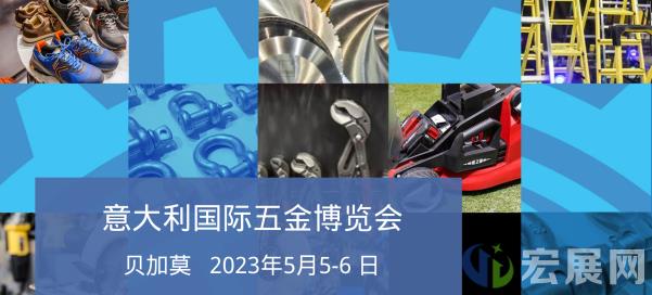 科隆展览在意大利推出全新五金展会
