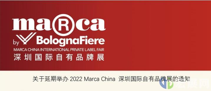 2022深圳自有品牌展延期举办，具体时间另行通知