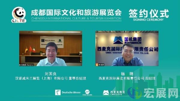 汉诺威米兰展览与西麦克将合作举办2022成都文旅展