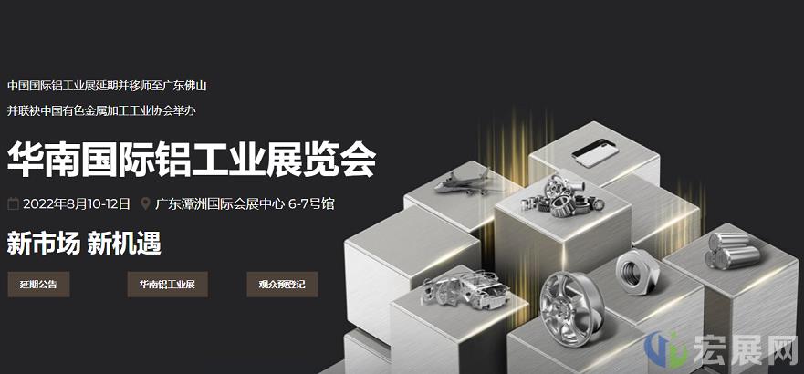 中国国际铝工业展延期至8月并移师广东佛山