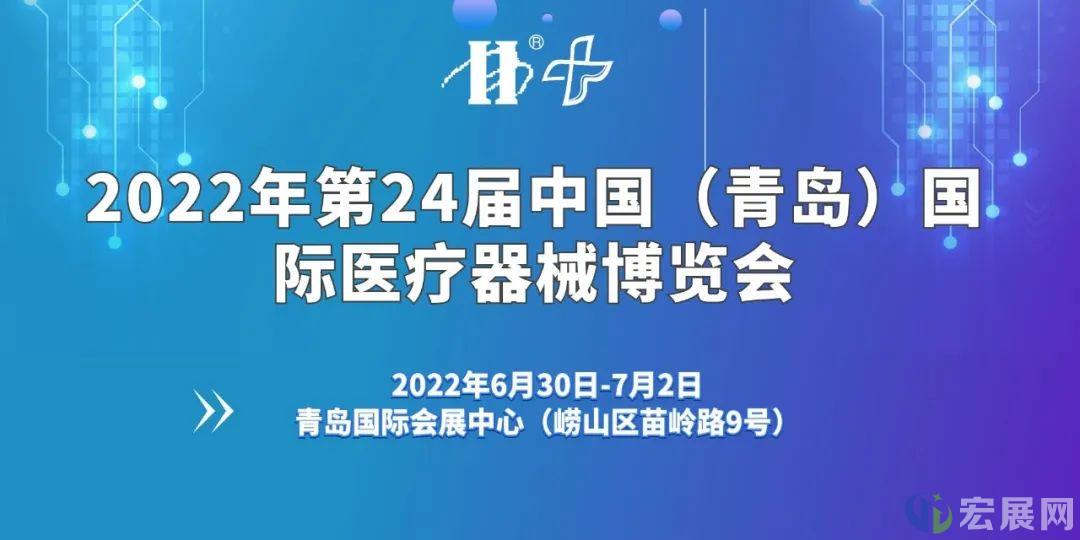 2022青岛医博会，携手相约六月医疗行业盛宴