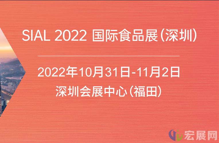 SIAL国际食品展(深圳)将带来海量贸易机会