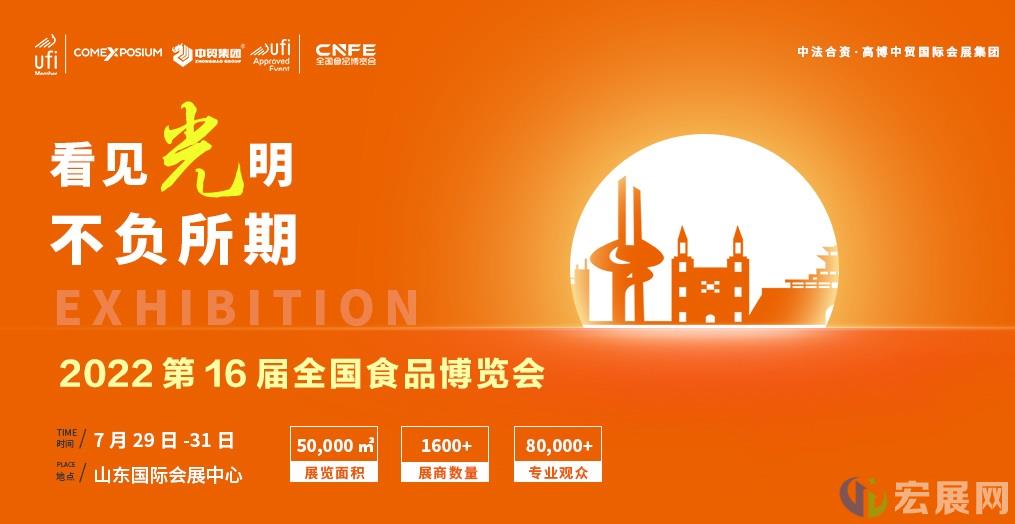 为何大家纷纷选择来山东参加2022全国食品博览会？