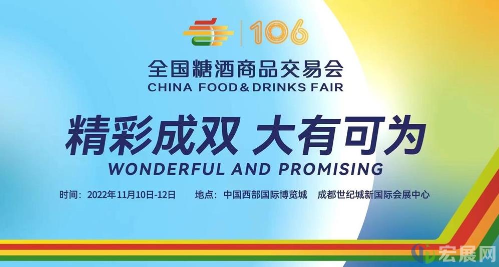 参展企业信心满满，第106届全国糖酒会开幕在即