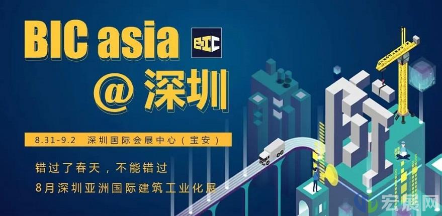 BIC 2022亚洲建筑工业化展，焕发建筑行业新活力