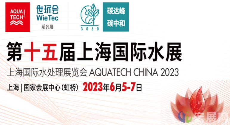 汇品质展商谈行业难点，上海水处理展6月强势回归