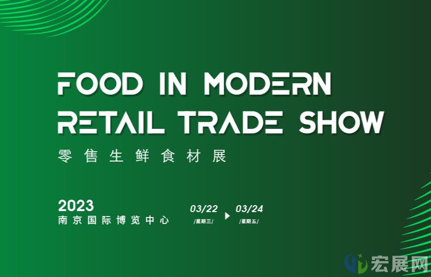 头部买家如何评价FMR零售生鲜食材展？