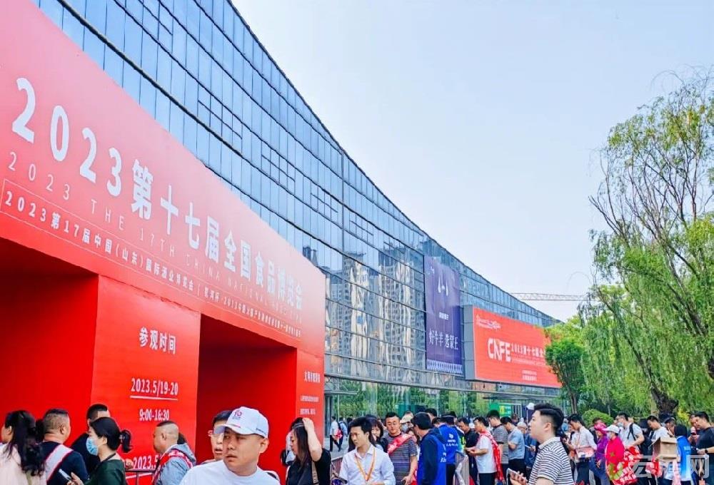 第十七届全国食品博览会在山东济南圆满闭幕