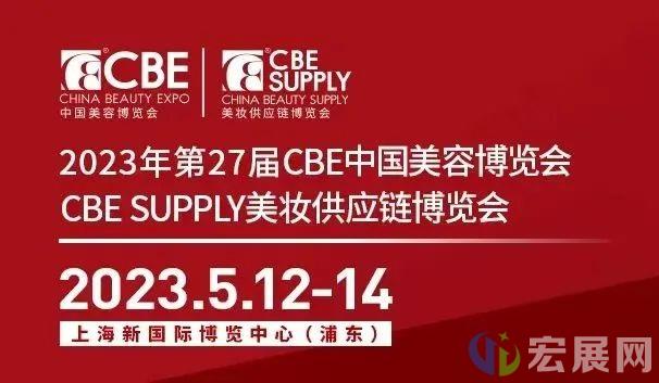 上海美容展CBE保姆级逛展攻略，请注意查收