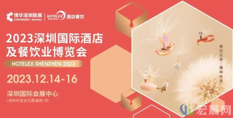 HOTELEX深圳展：汇聚酒店及餐饮业优质展商
