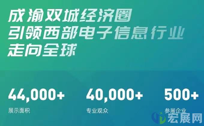 聚焦西部放眼未来，第十一届成都电子展7月见！