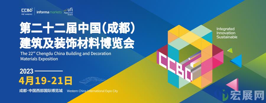 官宣：第二十二届中国成都建博会定档2023年4月