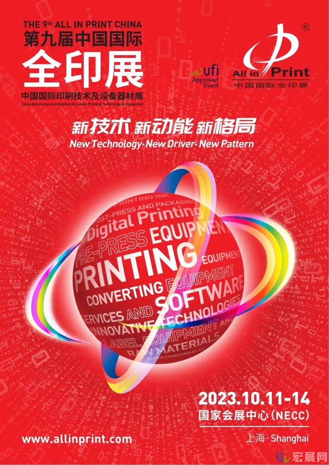 定档2023年10月，第九届上海全印展归来！