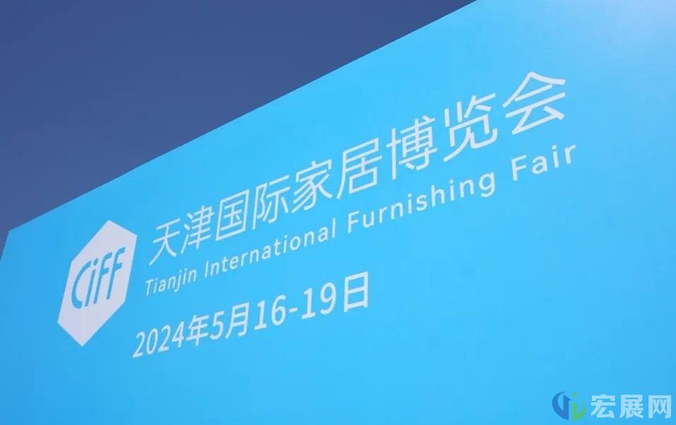 2024天津家博会 激发北方家居消费新热潮