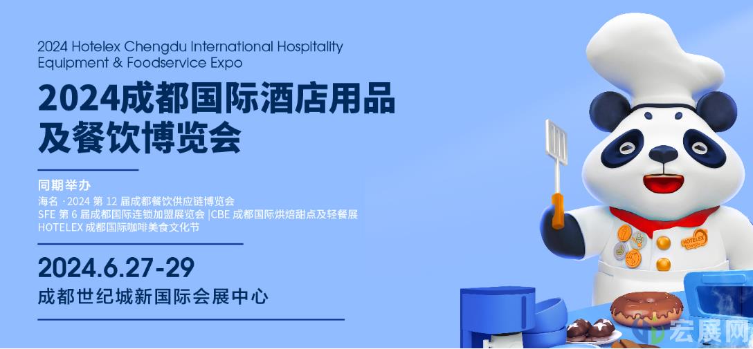 HOTELEX展会下半年排期 更多海内外机遇等你来